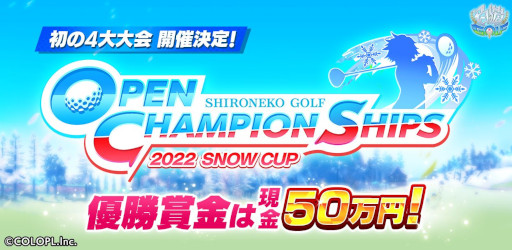 画像ギャラリー No.001のサムネイル画像 / 「白猫GOLF」,4大大会“OPEN CHAMPIONSHIPS”開催決定。優勝賞金は50万円