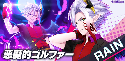 画像ギャラリー No.001のサムネイル画像 / 「白猫GOLF」に新ゴルファー“レイン”登場