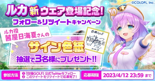 守護警察”に扮したルカの新衣装が登場。「白猫GOLF」でピックアップ新