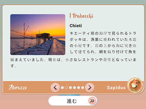 画像ギャラリー No.010のサムネイル画像 / 「不思議の国 イタリア」が配信開始。遊びながらイタリアの不思議や文化遺産について学べるゲームアプリ