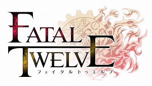 ���������꡼ No.002�Υ���ͥ������ / Switch�ǡ�FATAL TWELVE�פ�����ȯ�䡣�Զ��ʻ��뤲��12�ͤ��������֤�򤫤��ƥ������ĩ�ॵ���ڥ�ADV