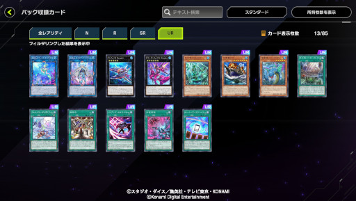 画像ギャラリー No.012のサムネイル画像 / 「遊戯王 マスターデュエル」,新セレクションパック“コズミック・オーシャン”を追加