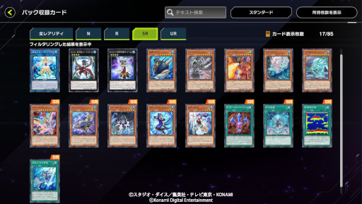 画像ギャラリー No.013のサムネイル画像 / 「遊戯王 マスターデュエル」,新セレクションパック“コズミック・オーシャン”を追加