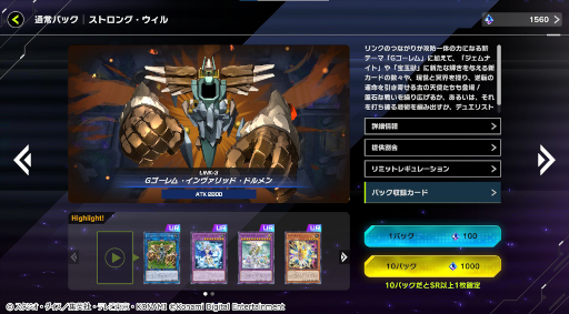 画像ギャラリー No.002のサムネイル画像 / 「遊戯王 マスターデュエル」,新セレクションパック“ストロング・ウィル”を追加