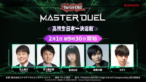 画像ギャラリー No.002のサムネイル画像 / 「遊戯王 マスターデュエル」，高校生日本一決定戦決勝大会レポート。初代高校生日本一の座をかけての激闘を制したのは？