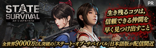 画像ギャラリー No.027のサムネイル画像 / 【PR】全世界9000万DL突破の「ステート・オブ・サバイバル」日本語版が配信間近。生き残るコツは,信頼できる仲間を早く見つけ出すこと
