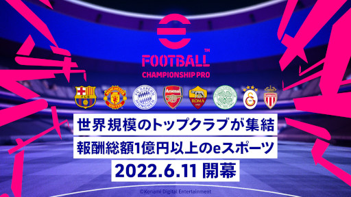 ꡼ No.001 | eFootball 2022סeFootball Championship Pro 2022ɤػä8ַ