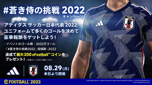 eFootball」に“サッカー日本代表 2022 ユニフォーム”を着用した選手が