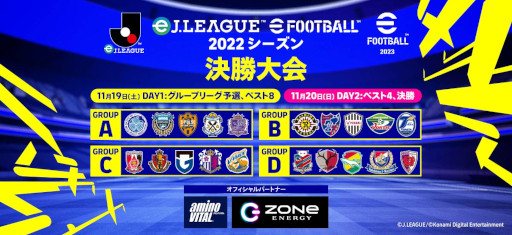 画像ギャラリー No.001のサムネイル画像 / 「eJリーグ eFootball 2022シーズン」,“アミノバイタル”と“エナジードリンクZONe”がオフィシャルパートナーに決定