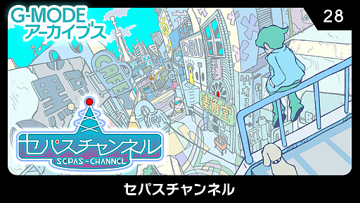 画像ギャラリー No.001のサムネイル画像 / PC(Steam)版「G-MODEアーカイブス28 セパスチャンネル」が本日配信。「マジカルドロップDX」も配信決定