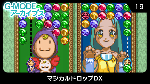 画像ギャラリー No.006のサムネイル画像 / PC(Steam)版「G-MODEアーカイブス28 セパスチャンネル」が本日配信。「マジカルドロップDX」も配信決定