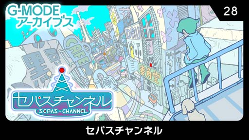 画像ギャラリー No.001のサムネイル画像 / 音源集「G-MODEアーカイブス28 セパスチャンネル オリジナル・サウンドトラック」をSteamにて配信開始
