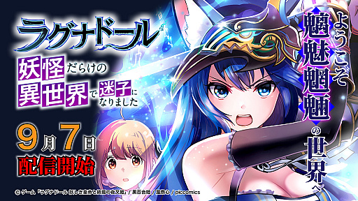 画像ギャラリー No.001のサムネイル画像 / 「ラグナドール」ゲーム本編の過去を描いた漫画がピッコマで配信開始