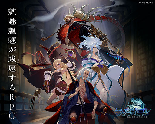 画像ギャラリー No.001のサムネイル画像 / 【PR】「ラグナドール」は属性相性を覚える必要ナシ! しかし決して“浅くない”スピードチェインバトルシステムを採用