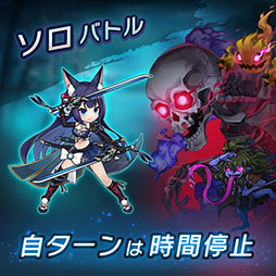 画像ギャラリー No.006のサムネイル画像 / 【PR】「ラグナドール」は属性相性を覚える必要ナシ! しかし決して“浅くない”スピードチェインバトルシステムを採用