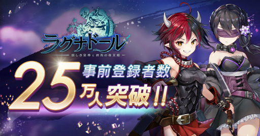 画像ギャラリー No.001のサムネイル画像 / 「ラグナドール」の事前登録者数が25万人を突破。Twitterキャンペーンも開催