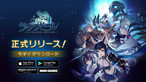 画像ギャラリー No.007のサムネイル画像 / 新作オンラインRPG「ラグナドール 妖しき皇帝と終焉の夜叉姫」の正式サービスが本日20:00に開始予定。アプリは事前DLが可能に