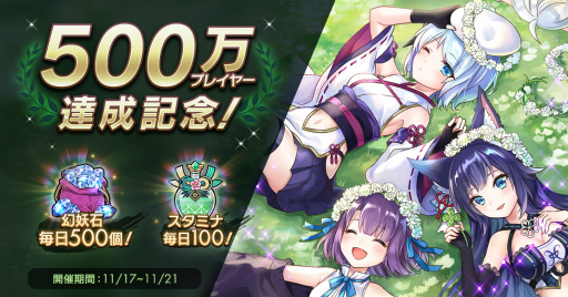 画像ギャラリー No.001のサムネイル画像 / 「ラグナドール」プレイヤー数が500万人を突破。記念ログインボーナスが開催中