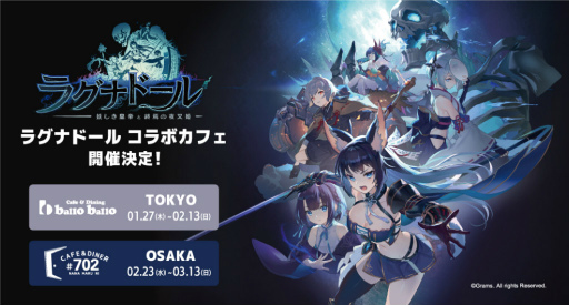 画像ギャラリー No.001のサムネイル画像 / 「ラグナドール」東京・大阪でコラボカフェが開催決定