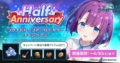 画像ギャラリー No.001のサムネイル画像 / 「ラグナドール」,ハーフアニバサリーを記念してキャンペーンを多数開催