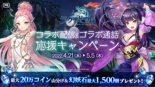 画像ギャラリー No.004のサムネイル画像 / 「ラグナドール」,ハーフアニバサリーを記念してキャンペーンを多数開催