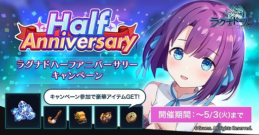 画像ギャラリー No.001のサムネイル画像 / 「ラグナドール」,多数のハーフアニバサリーキャンペーンを開催