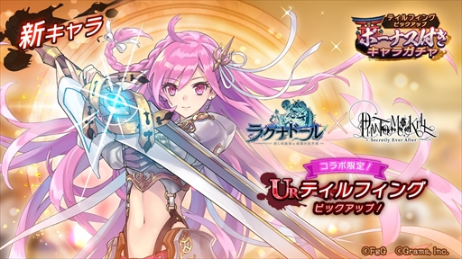 画像ギャラリー No.003のサムネイル画像 / 「ラグナドール」,ティルフィングやティファレトが登場する「ファントム オブ キル」のコラボイベントを開催