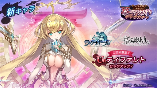 画像ギャラリー No.004のサムネイル画像 / 「ラグナドール」,ティルフィングやティファレトが登場する「ファントム オブ キル」のコラボイベントを開催