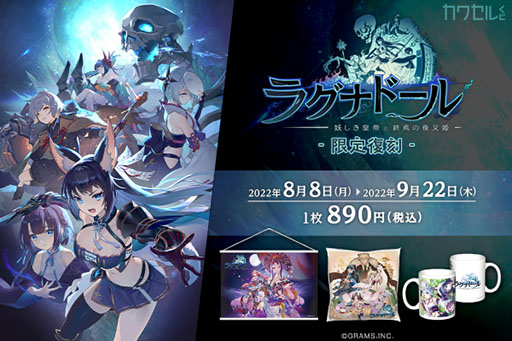 画像ギャラリー No.001のサムネイル画像 / 「ラグナドール」のカワセルくじが復刻。9月22日まで購入可能