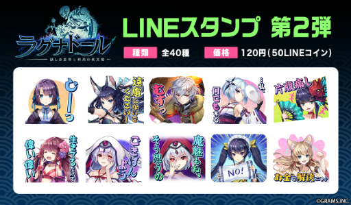画像ギャラリー No.001のサムネイル画像 / 「ラグナドール」のLINEスタンプ第2弾が配信開始