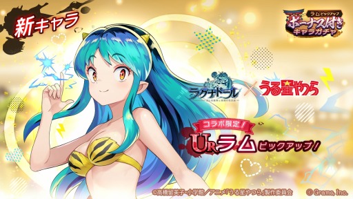 画像ギャラリー No.003のサムネイル画像 / 「ラグナドール」が「うる星やつら」とのコラボを4月1日より実施