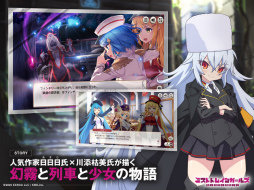 ミストトレインガールズA 〜霧の世界の車窓から〜