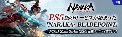 画像ギャラリー No.065のサムネイル画像 / 全プラットフォームで基本プレイが無料に。PS5版のサービスも始まったバトルロイヤル「NARAKA: BLADEPOINT」の魅力をお届け【PR】