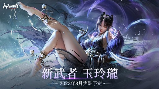 ���������꡼ No.004�Υ���ͥ������ / PS5�ǡ�NARAKA: BLADEPOINT��7��14���˥�꡼�������ץ�åȥե�����Ǵ���̵������2��ǯ��ǰ���åץǡ��Ȥ�Ʊ������