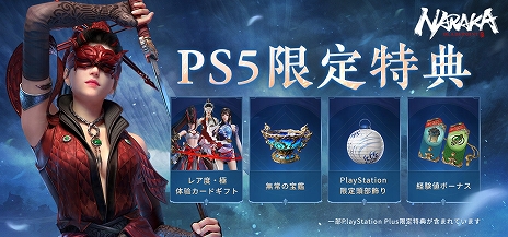 ���������꡼ No.009�Υ���ͥ������ / PS5�ǡ�NARAKA: BLADEPOINT��7��14���˥�꡼�������ץ�åȥե�����Ǵ���̵������2��ǯ��ǰ���åץǡ��Ȥ�Ʊ������