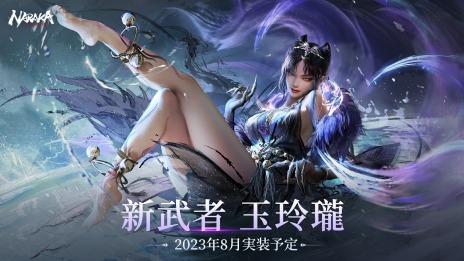 ���������꡼ No.013�Υ���ͥ������ / PS5�ǡ�NARAKA: BLADEPOINT��7��14���˥�꡼�������ץ�åȥե�����Ǵ���̵������2��ǯ��ǰ���åץǡ��Ȥ�Ʊ������