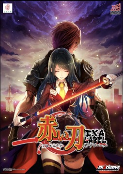 画像集#001のサムネイル/「赤い刀 EXAレーベル」の第1回目のロケーションテストが10月21日より27日まで秋葉原で開催。4つのモードを試遊可能