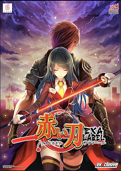画像ギャラリー No.001のサムネイル画像 / 「赤い刀 EXAレーベル」のロケーションテストが中止。詳細は追って発表