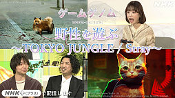 ���������꡼ No.002�Υ���ͥ������ / �֥����ॲ�Υ�ס�����������ϡ�TOKYO JUNGLE�פȡ�Stray�ס��ʹ֤���¸��ǽ��ƤӳФޤ�2�ĤΥ��������Ԥ���