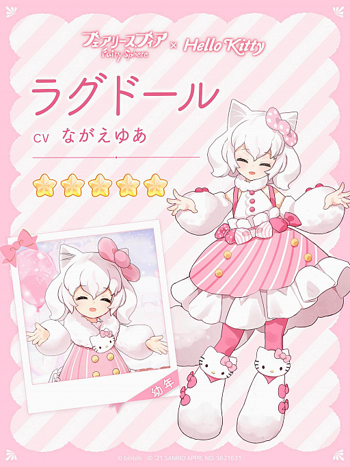 画像ギャラリー No.002のサムネイル画像 / 「フェアリースフィア」,“Hello Kitty”とのコラボイベントを開始