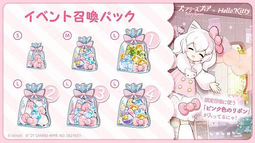 画像ギャラリー No.005のサムネイル画像 / 「フェアリースフィア」,“Hello Kitty”とのコラボイベントを開始