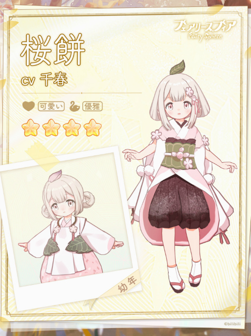 画像ギャラリー No.002のサムネイル画像 / 「フェアリースフィア」,期間限定イベント“追憶の桜吹雪”を開催