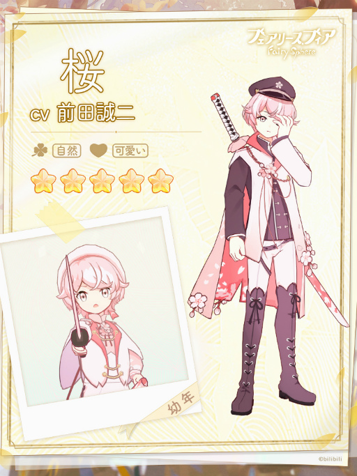 画像ギャラリー No.003のサムネイル画像 / 「フェアリースフィア」,期間限定イベント“追憶の桜吹雪”を開催