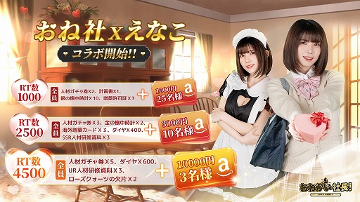 画像ギャラリー No.003のサムネイル画像 / 「おねがい社長」,コスプレイヤー“えなこ”が登場するバレンタインイベントを開催