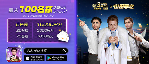 画像ギャラリー No.001のサムネイル画像 / 俳優の山田孝之さんが経営シム「おねがい社長!」に登場。3周年を記念しAmazonギフトカードなどが当たるキャンペーンも開催中【PR】