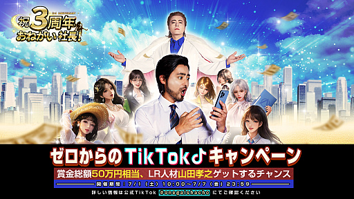 画像ギャラリー No.002のサムネイル画像 / 俳優の山田孝之さんが経営シム「おねがい社長!」に登場。3周年を記念しAmazonギフトカードなどが当たるキャンペーンも開催中【PR】