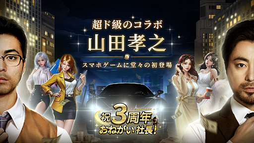 画像ギャラリー No.003のサムネイル画像 / 俳優の山田孝之さんが経営シム「おねがい社長!」に登場。3周年を記念しAmazonギフトカードなどが当たるキャンペーンも開催中【PR】