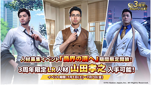 画像ギャラリー No.007のサムネイル画像 / 俳優の山田孝之さんが経営シム「おねがい社長!」に登場。3周年を記念しAmazonギフトカードなどが当たるキャンペーンも開催中【PR】