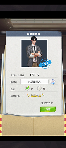画像ギャラリー No.008のサムネイル画像 / 俳優の山田孝之さんが経営シム「おねがい社長!」に登場。3周年を記念しAmazonギフトカードなどが当たるキャンペーンも開催中【PR】