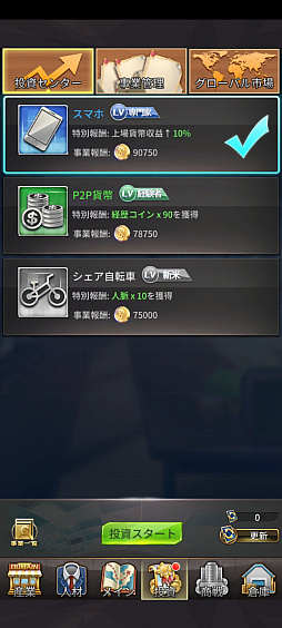 画像ギャラリー No.038のサムネイル画像 / 俳優の山田孝之さんが経営シム「おねがい社長!」に登場。3周年を記念しAmazonギフトカードなどが当たるキャンペーンも開催中【PR】